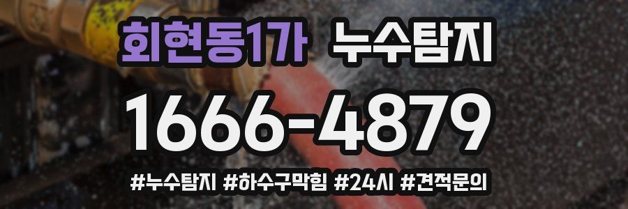누수닥터 누수탐지