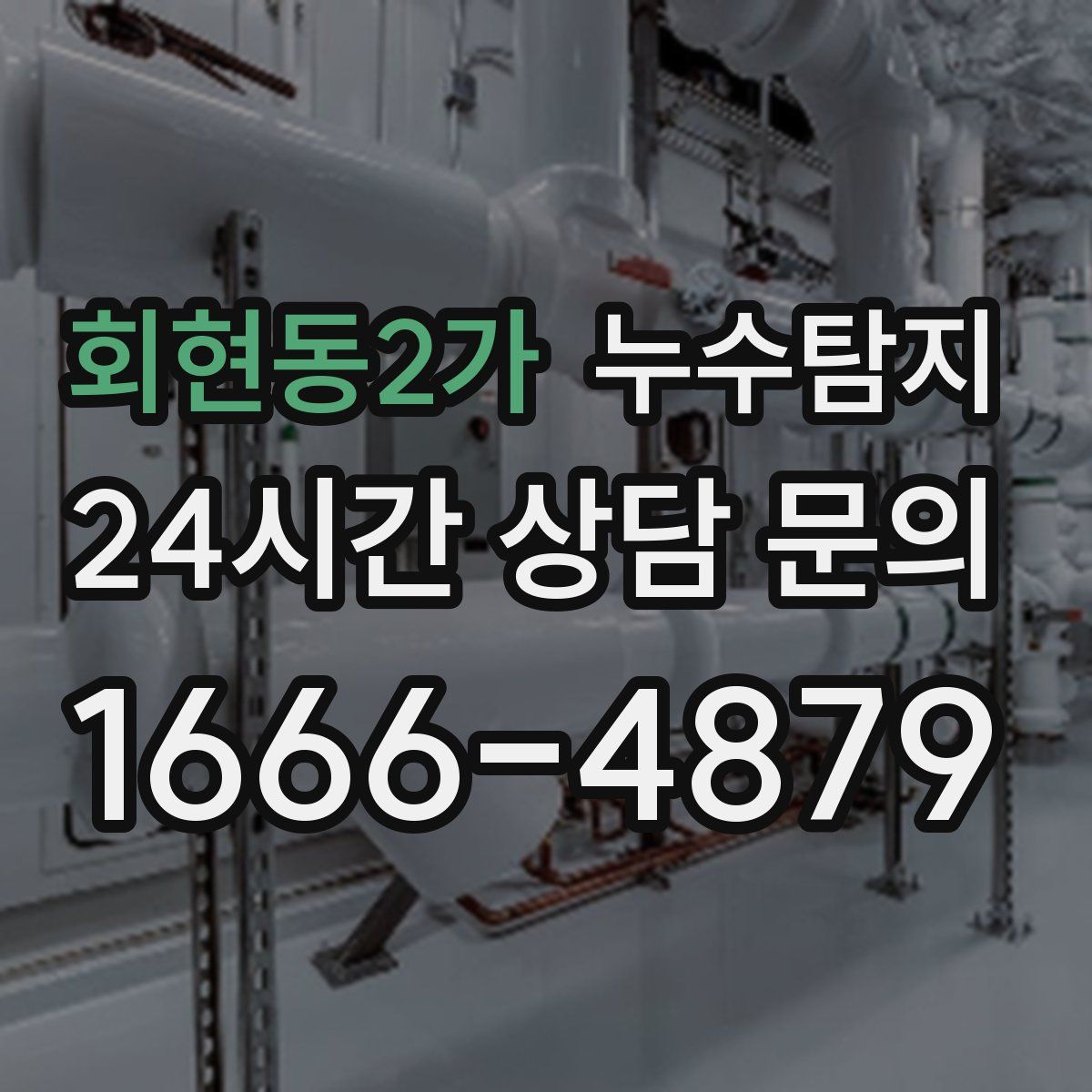 누수탐지