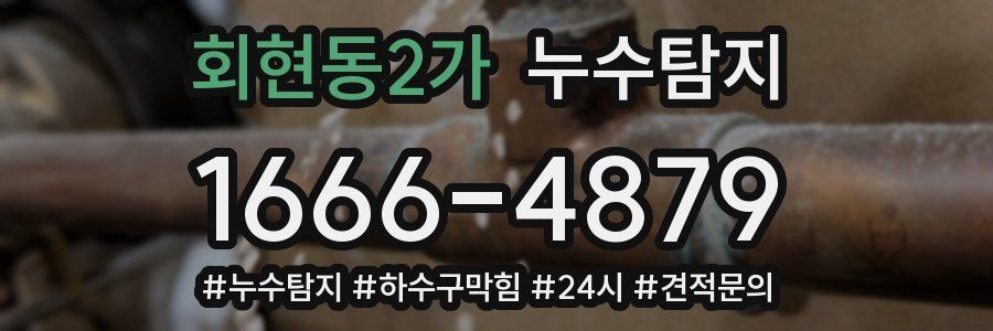 누수닥터 누수탐지