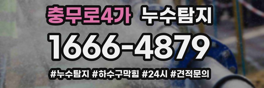 누수닥터 누수탐지