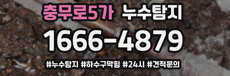 누수닥터 누수탐지