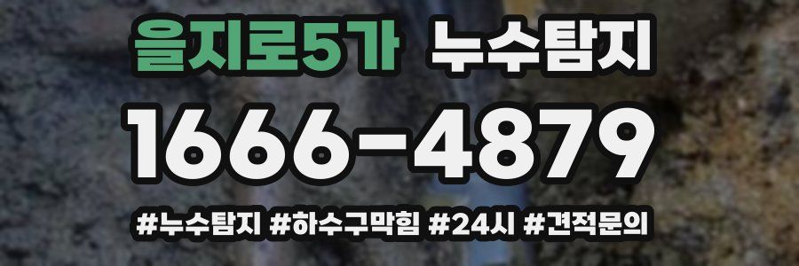 누수닥터 누수탐지