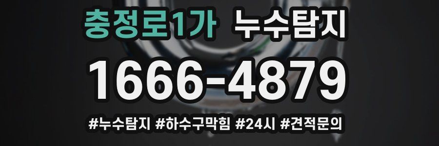 누수닥터 누수탐지