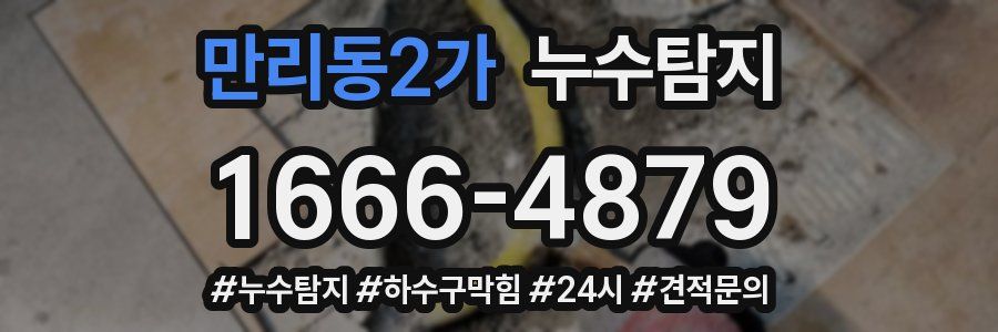 누수닥터 누수탐지