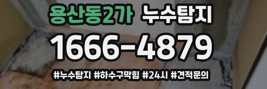 누수닥터 누수탐지