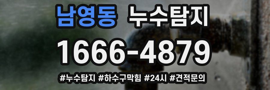 누수닥터 누수탐지