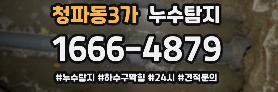 누수닥터 누수탐지