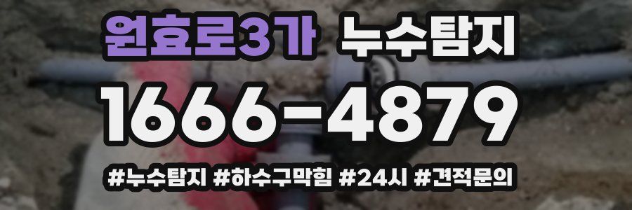 누수닥터 누수탐지