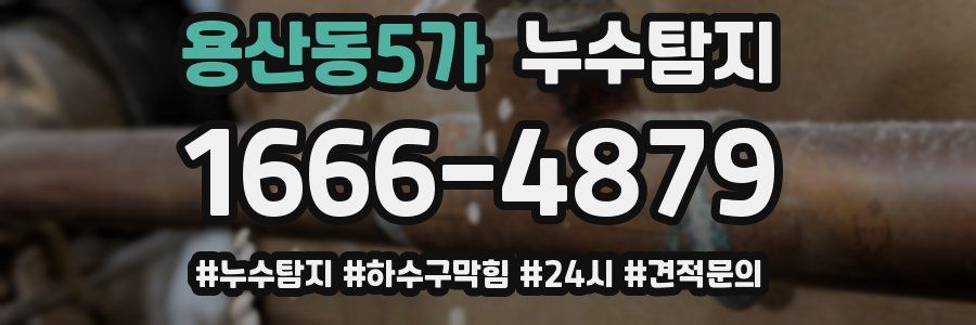 누수닥터 누수탐지