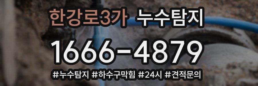 누수닥터 누수탐지