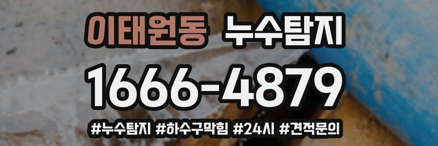 누수닥터 누수탐지