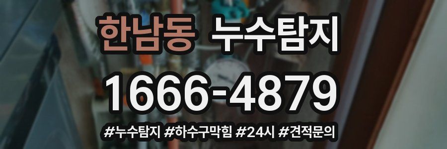누수닥터 누수탐지