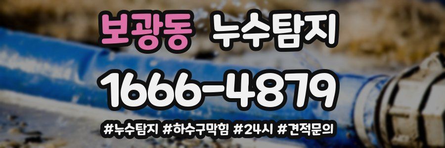 누수닥터 누수탐지