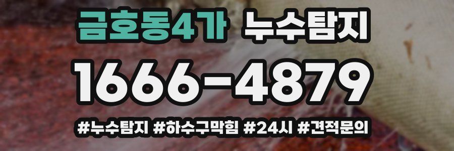 누수닥터 누수탐지