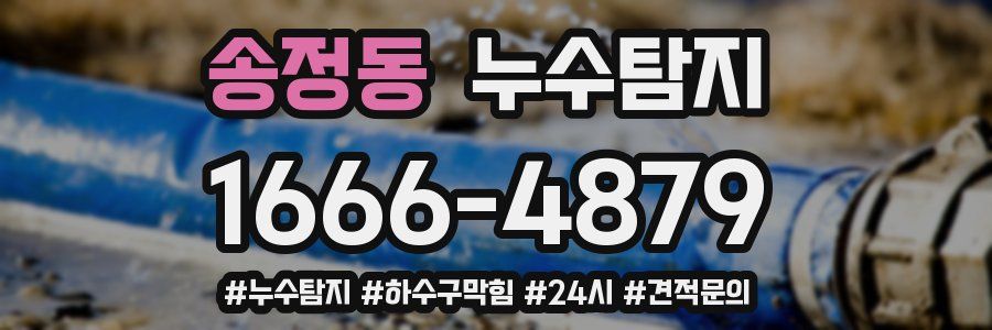 누수닥터 누수탐지
