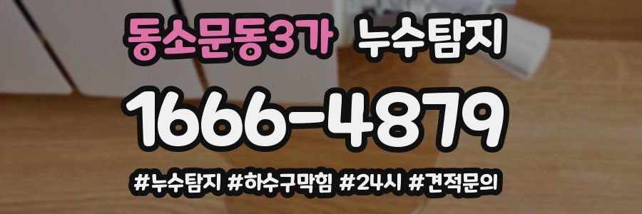 누수닥터 누수탐지