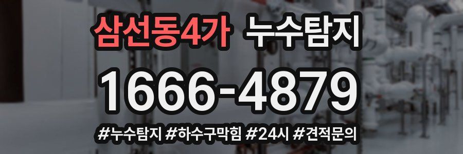 누수닥터 누수탐지