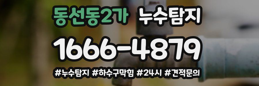 누수닥터 누수탐지