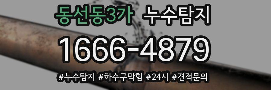 누수닥터 누수탐지