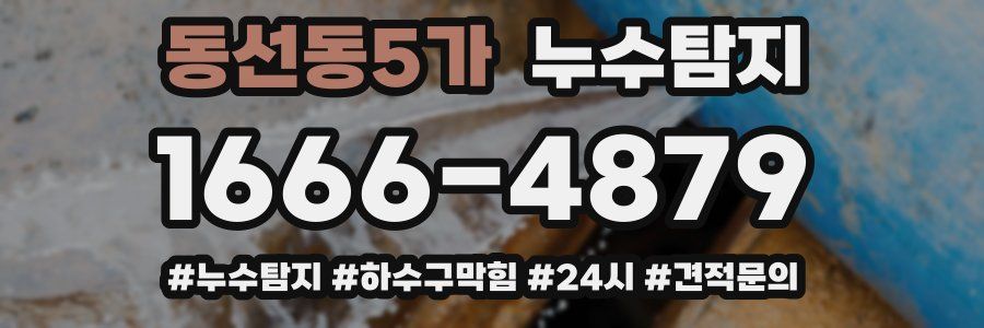누수닥터 누수탐지