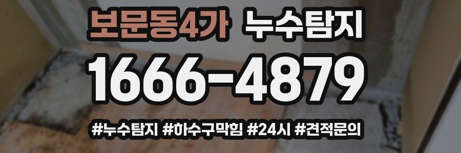 누수닥터 누수탐지