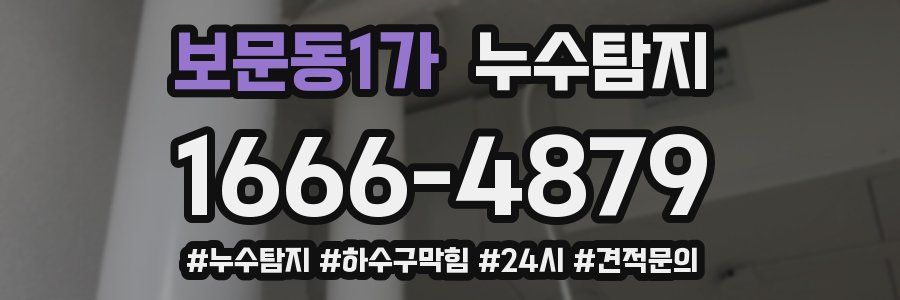 누수닥터 누수탐지