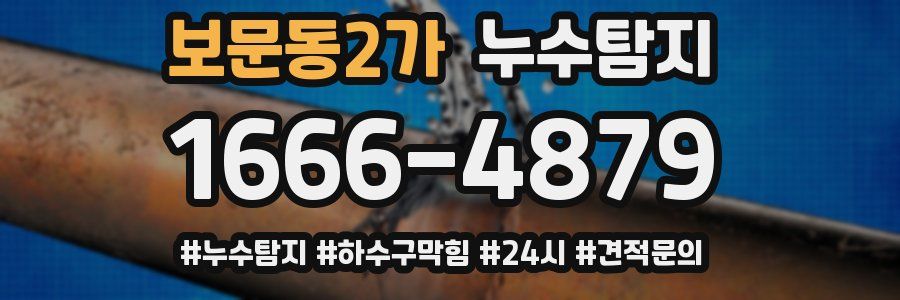 누수닥터 누수탐지