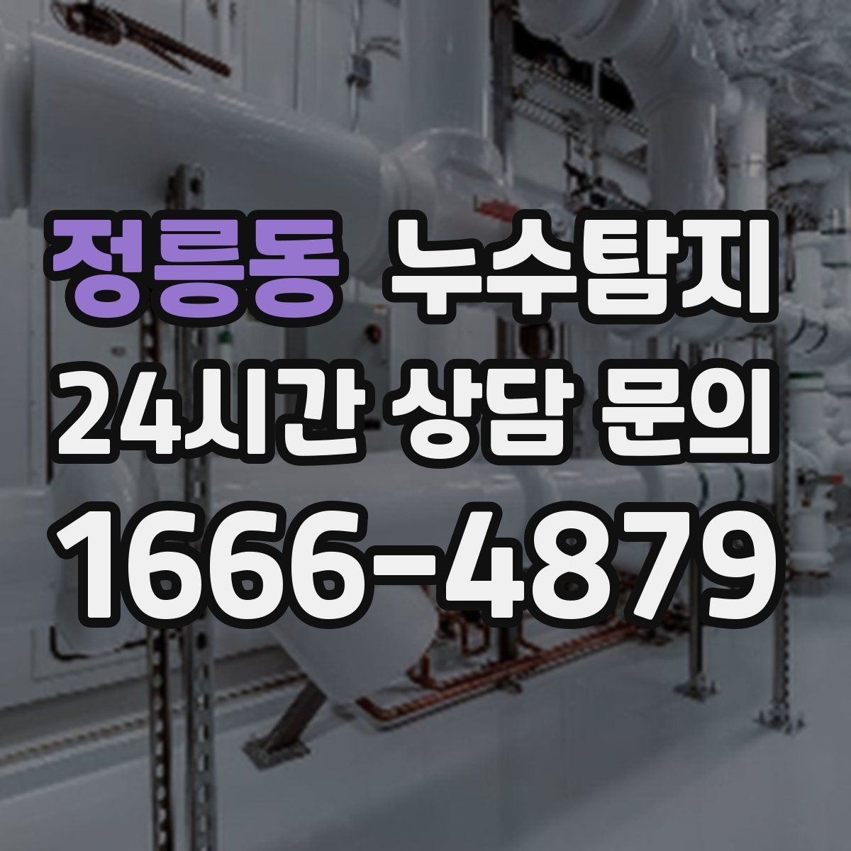 누수탐지