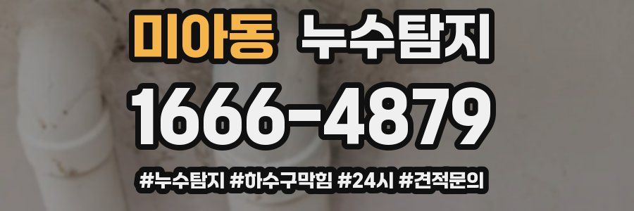 누수닥터 누수탐지