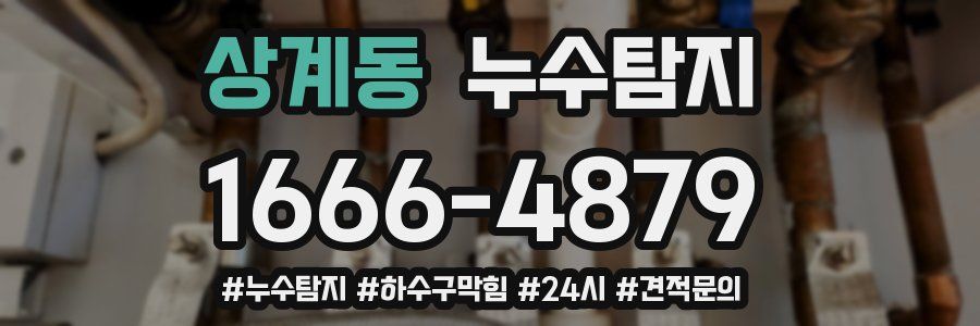 누수닥터 누수탐지