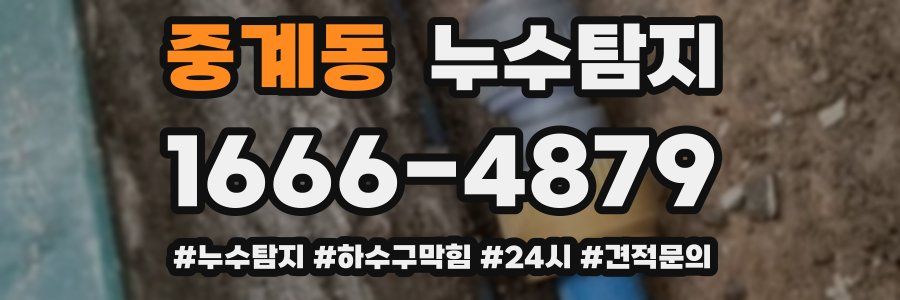 누수닥터 누수탐지