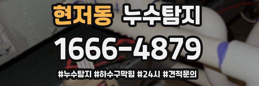 누수닥터 누수탐지