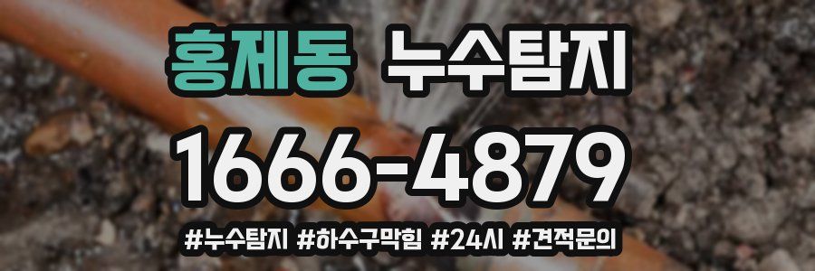 누수닥터 누수탐지