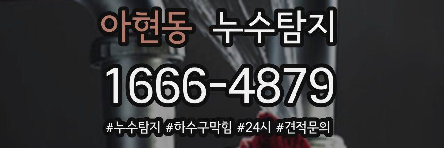 누수닥터 누수탐지