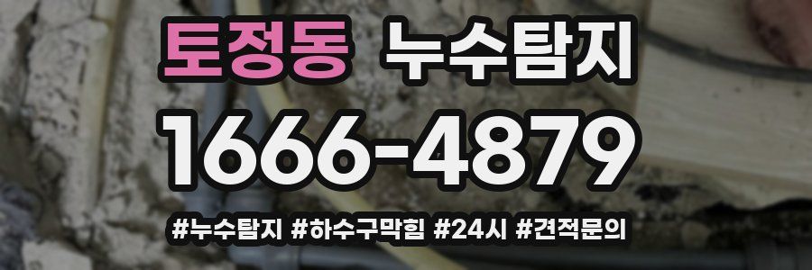 누수닥터 누수탐지