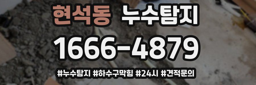 누수닥터 누수탐지