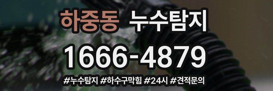 누수닥터 누수탐지