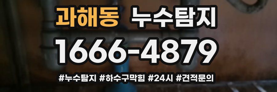 누수닥터 누수탐지