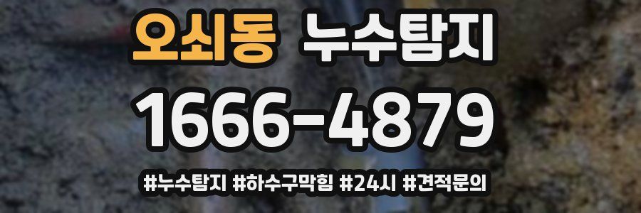 누수닥터 누수탐지