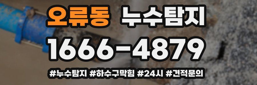 누수닥터 누수탐지