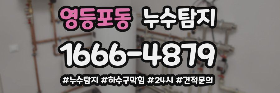 누수닥터 누수탐지