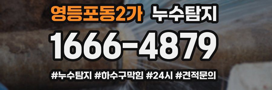 누수닥터 누수탐지