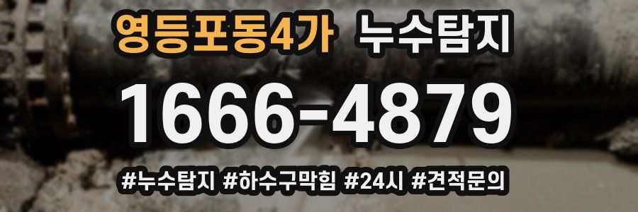 누수닥터 누수탐지