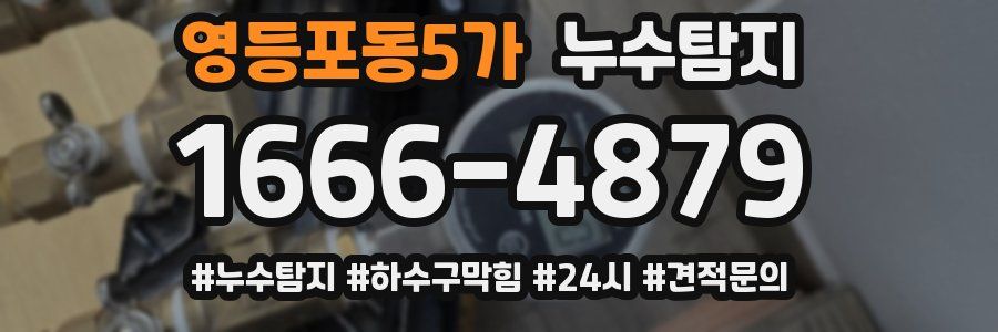 누수닥터 누수탐지