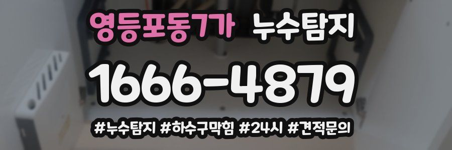 누수닥터 누수탐지