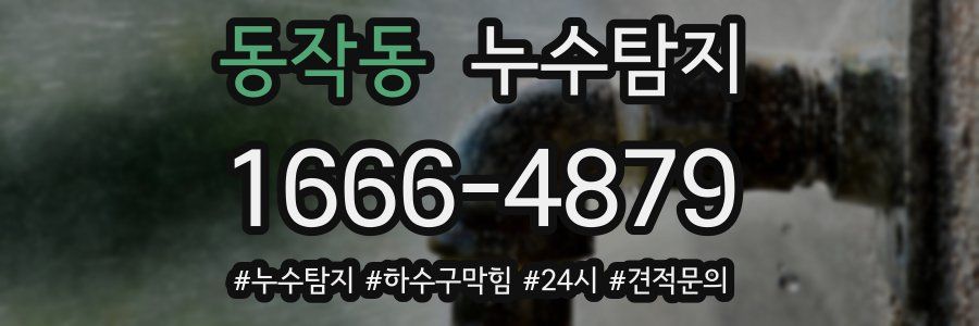 누수닥터 누수탐지