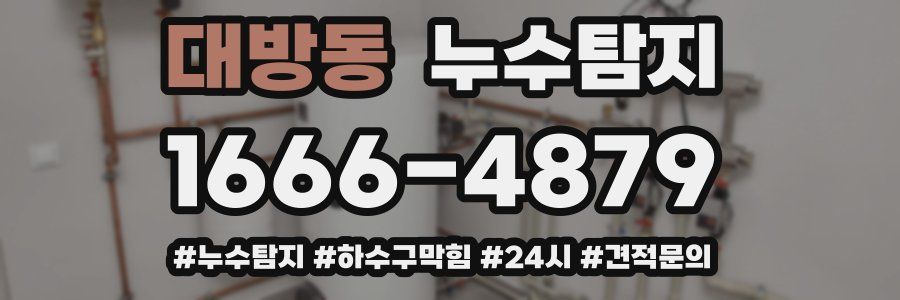 누수닥터 누수탐지