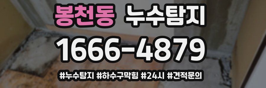 누수닥터 누수탐지