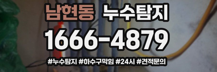 누수닥터 누수탐지