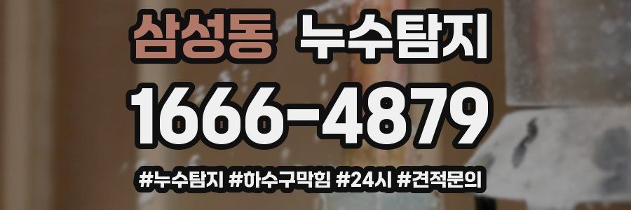 누수닥터 누수탐지